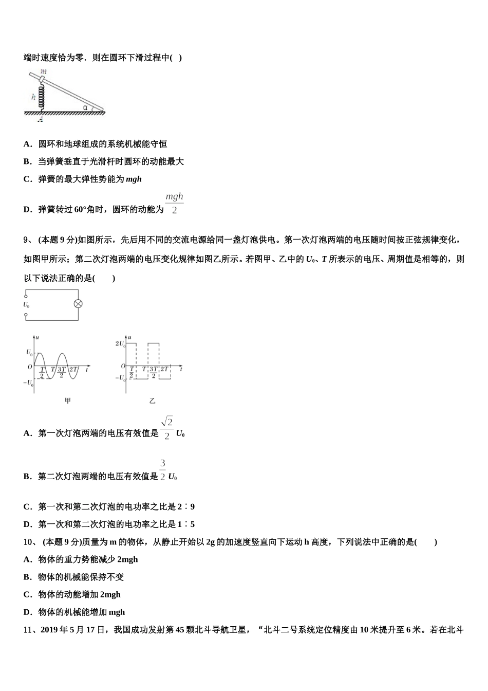 河北省宣化一中张北一中2025届高一物理第二学期期末达标测试试题含解析_第3页