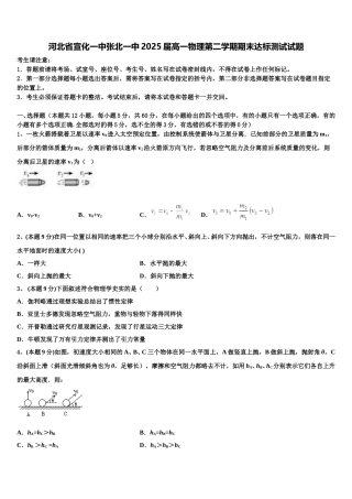 河北省宣化一中张北一中2025届高一物理第二学期期末达标测试试题含解析