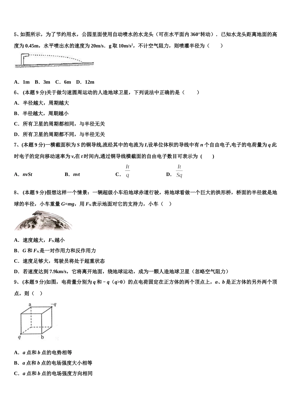 2024-2025学年河北省石家庄第二中学物理高一下期末学业水平测试模拟试题含解析_第2页