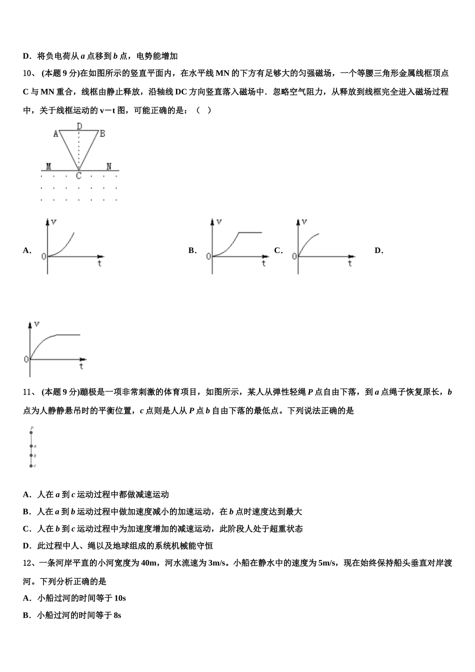 2024-2025学年河北省石家庄第二中学物理高一下期末学业水平测试模拟试题含解析_第3页