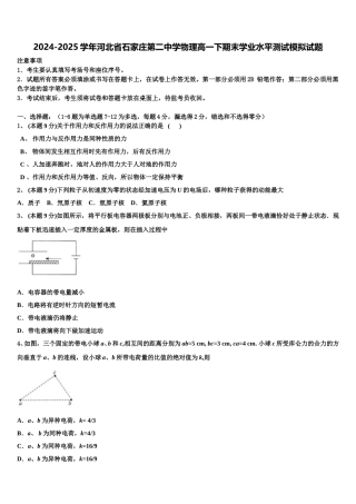 2024-2025学年河北省石家庄第二中学物理高一下期末学业水平测试模拟试题含解析