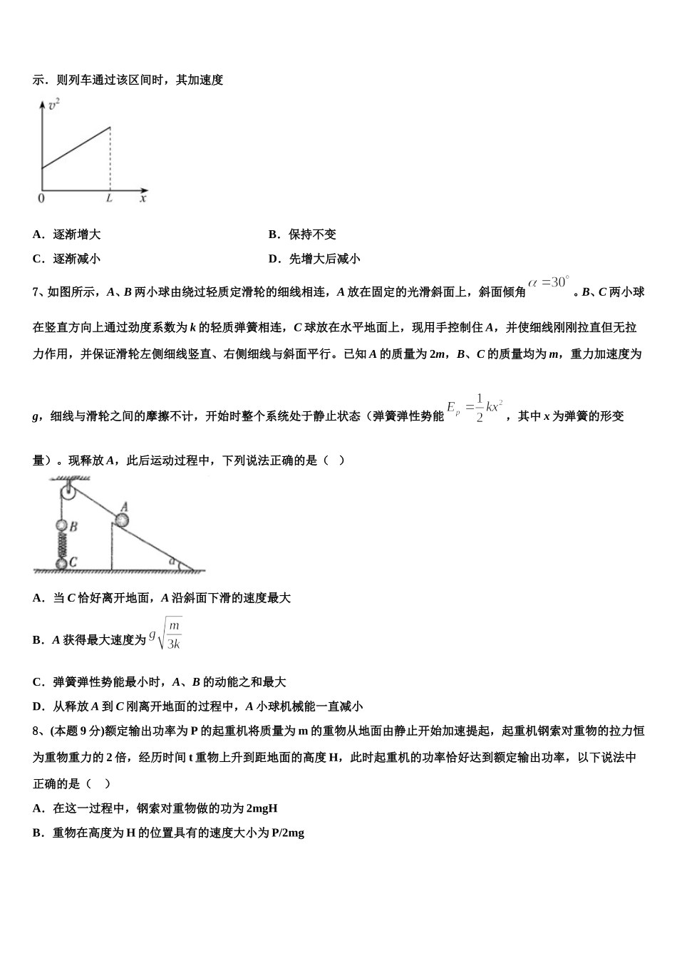 河北省行唐启明中学2024-2025学年高一下物理期末复习检测模拟试题含解析_第2页