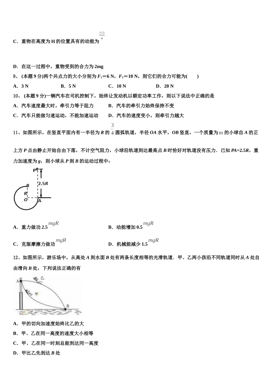 河北省行唐启明中学2024-2025学年高一下物理期末复习检测模拟试题含解析_第3页
