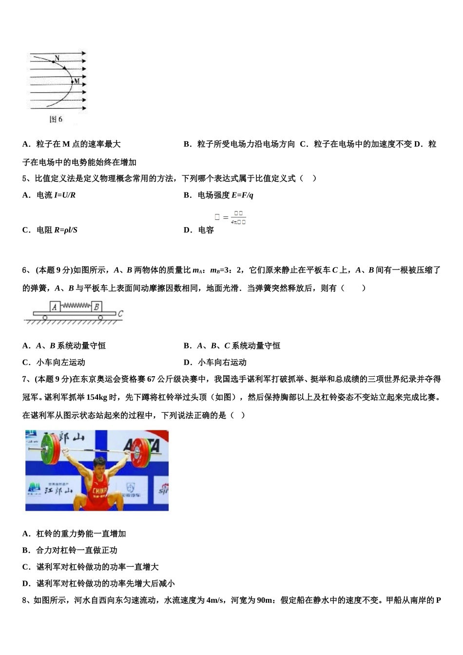 河北省石家庄市普通高中2025届高一物理第二学期期末考试试题含解析_第2页