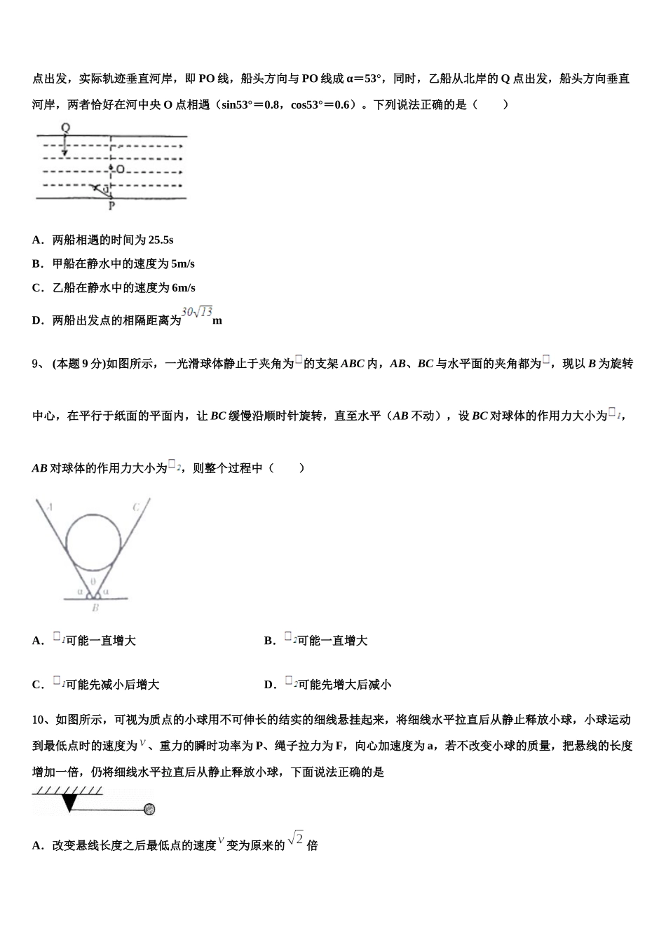 河北省石家庄市普通高中2025届高一物理第二学期期末考试试题含解析_第3页
