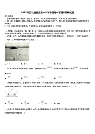 2025年河北省任丘第一中学物理高一下期末调研试题含解析