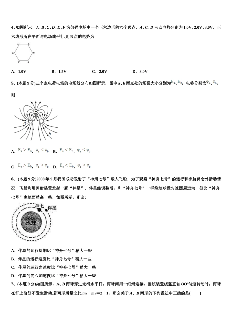 2024-2025学年河北省唐山市路北区唐山一中高一物理第二学期期末质量跟踪监视试题含解析_第2页