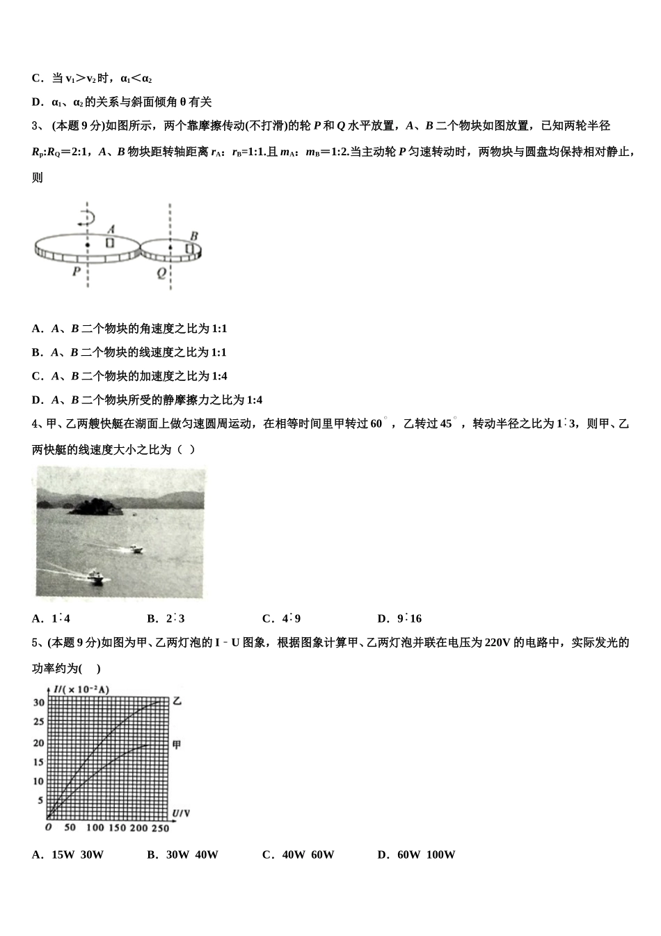 2025届河北省石家庄市鹿泉一中等名校物理高一下期末达标检测试题含解析_第2页