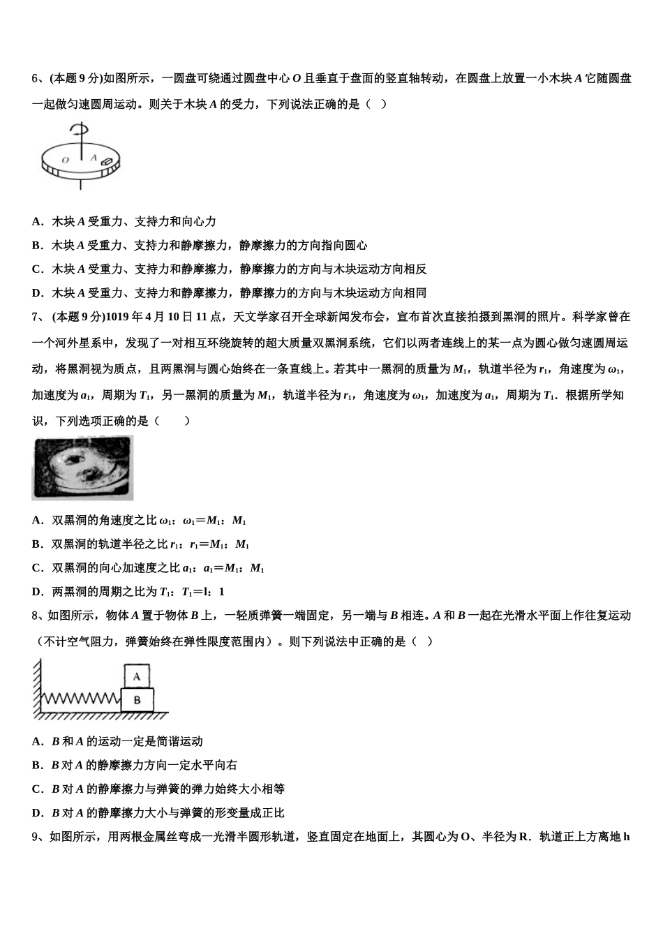 2025届河北省石家庄市鹿泉一中等名校物理高一下期末达标检测试题含解析_第3页