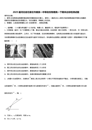 2025届河北省石家庄市鹿泉一中等名校物理高一下期末达标检测试题含解析