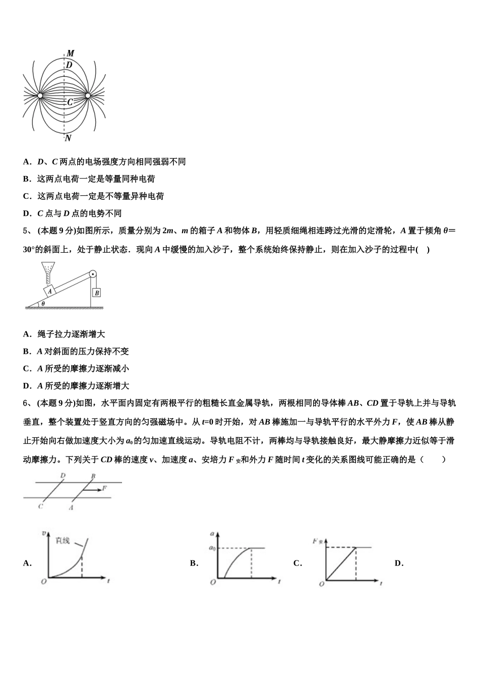 2025届河北省南宫中学等四校高一下物理期末复习检测模拟试题含解析_第2页