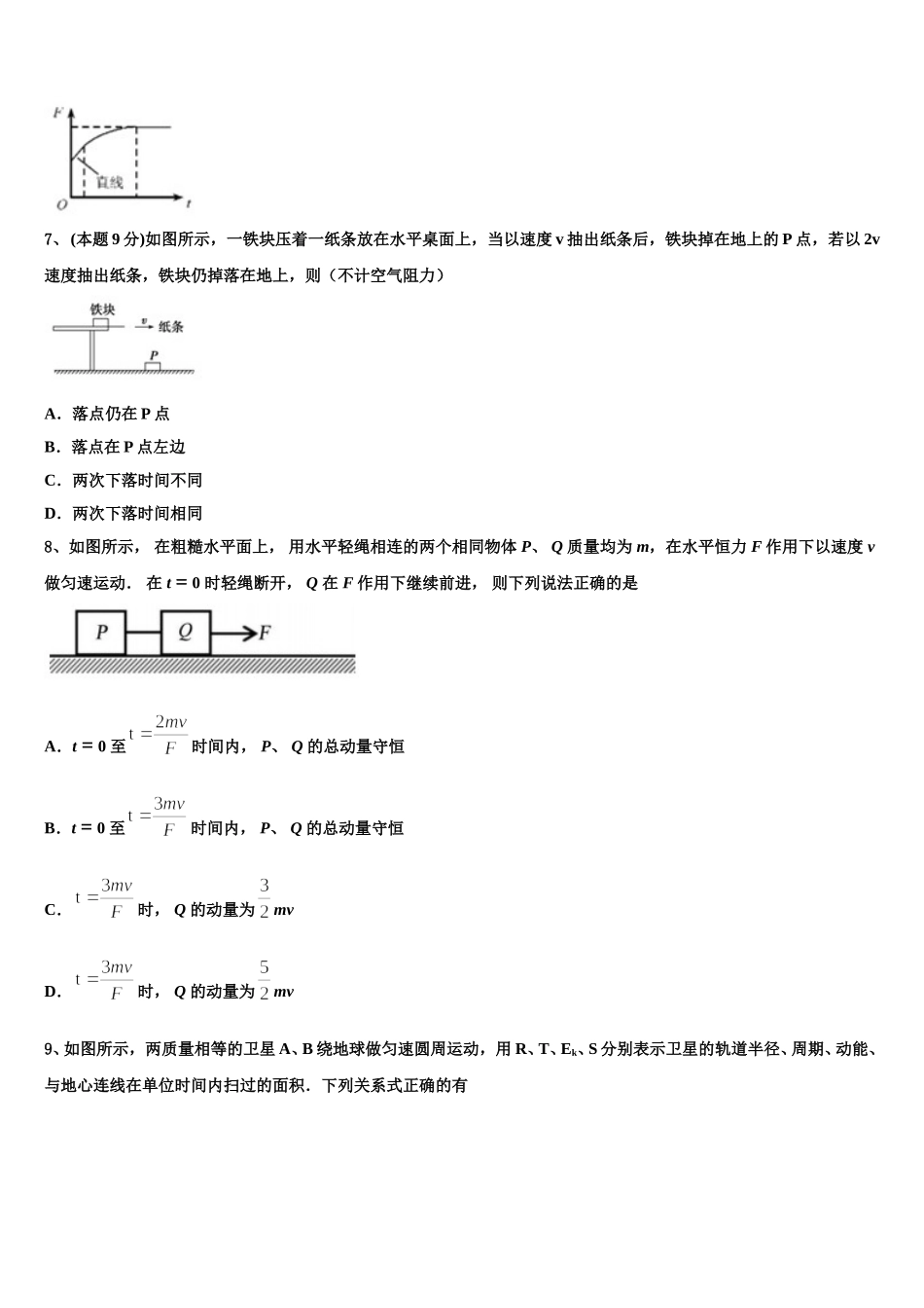 2025届河北省南宫中学等四校高一下物理期末复习检测模拟试题含解析_第3页