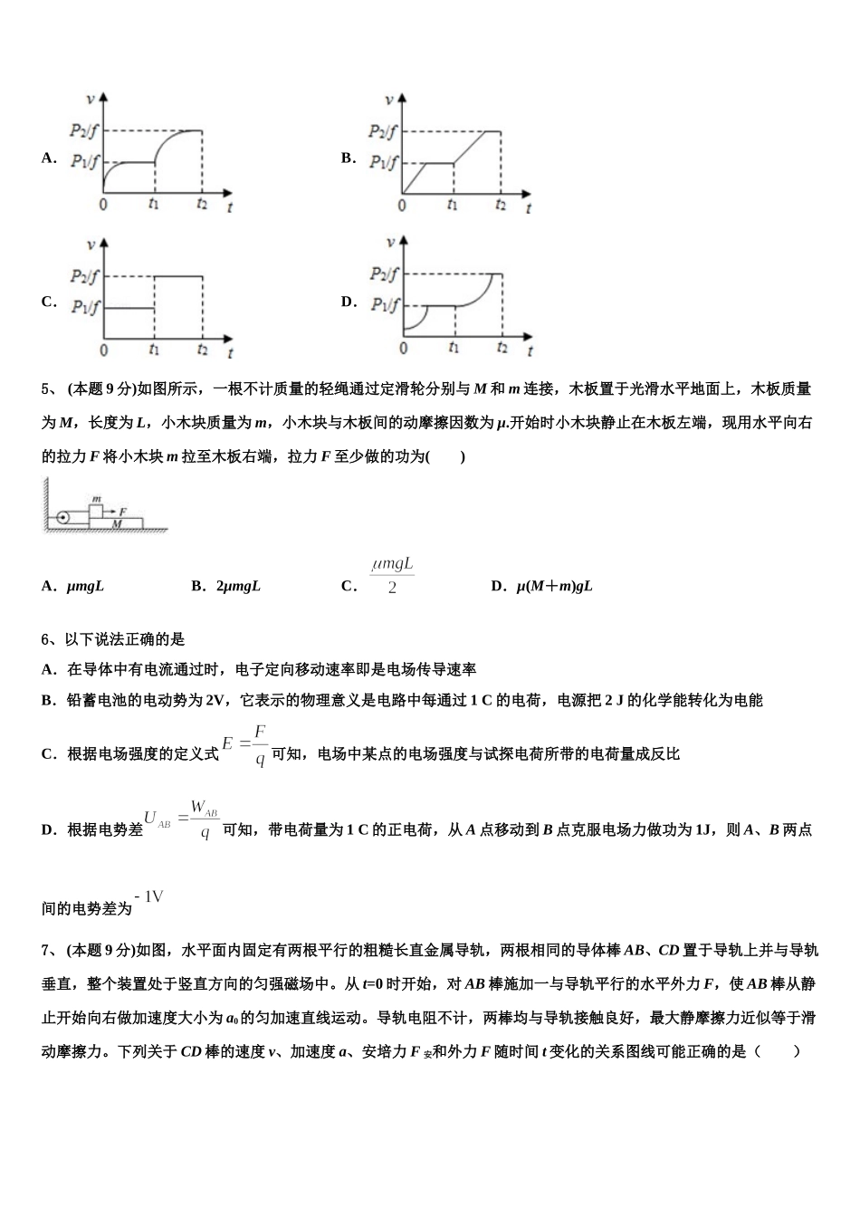 河北省衡水市第二中学2025届物理高一下期末教学质量检测模拟试题含解析_第2页