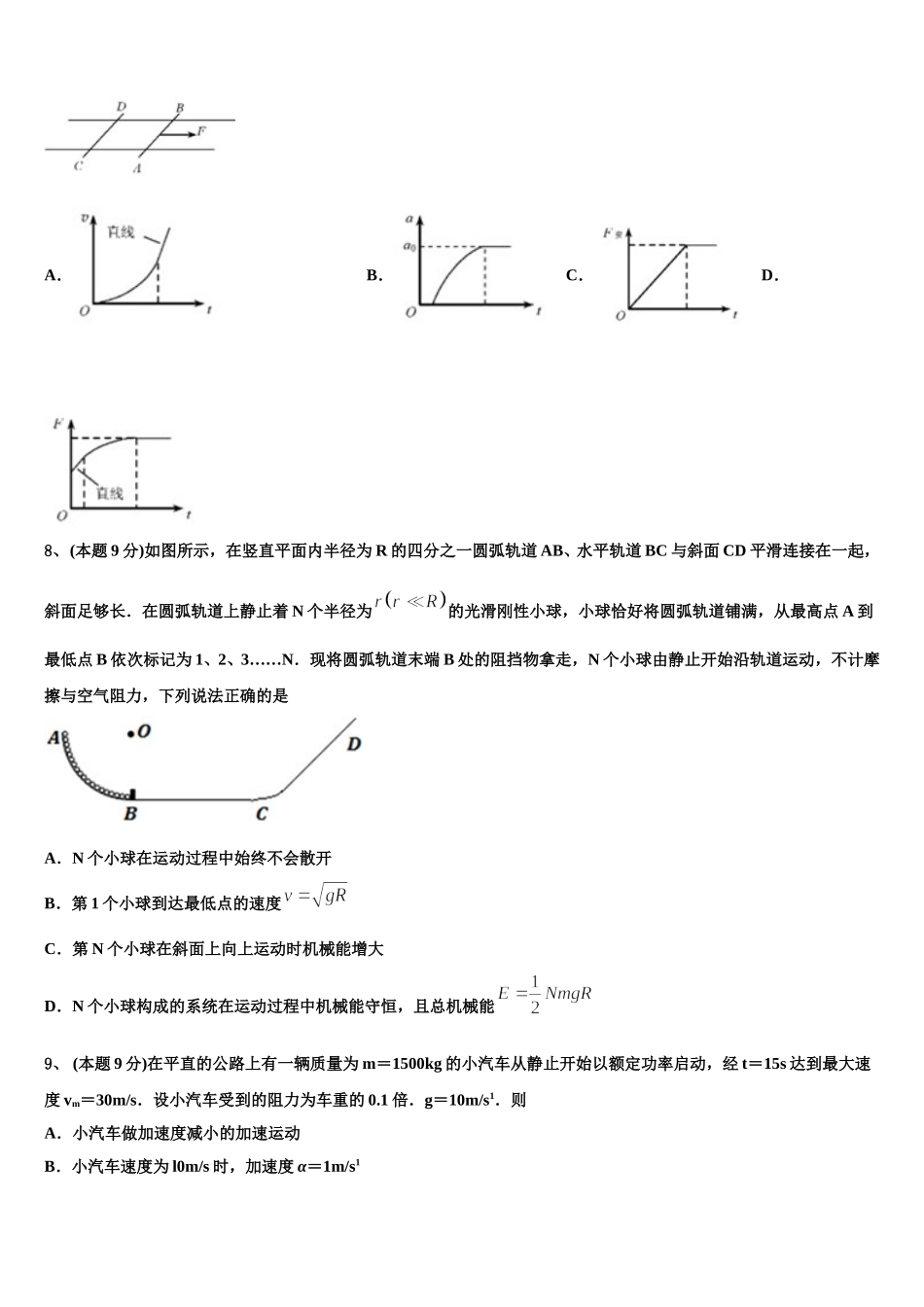 河北省衡水市第二中学2025届物理高一下期末教学质量检测模拟试题含解析_第3页