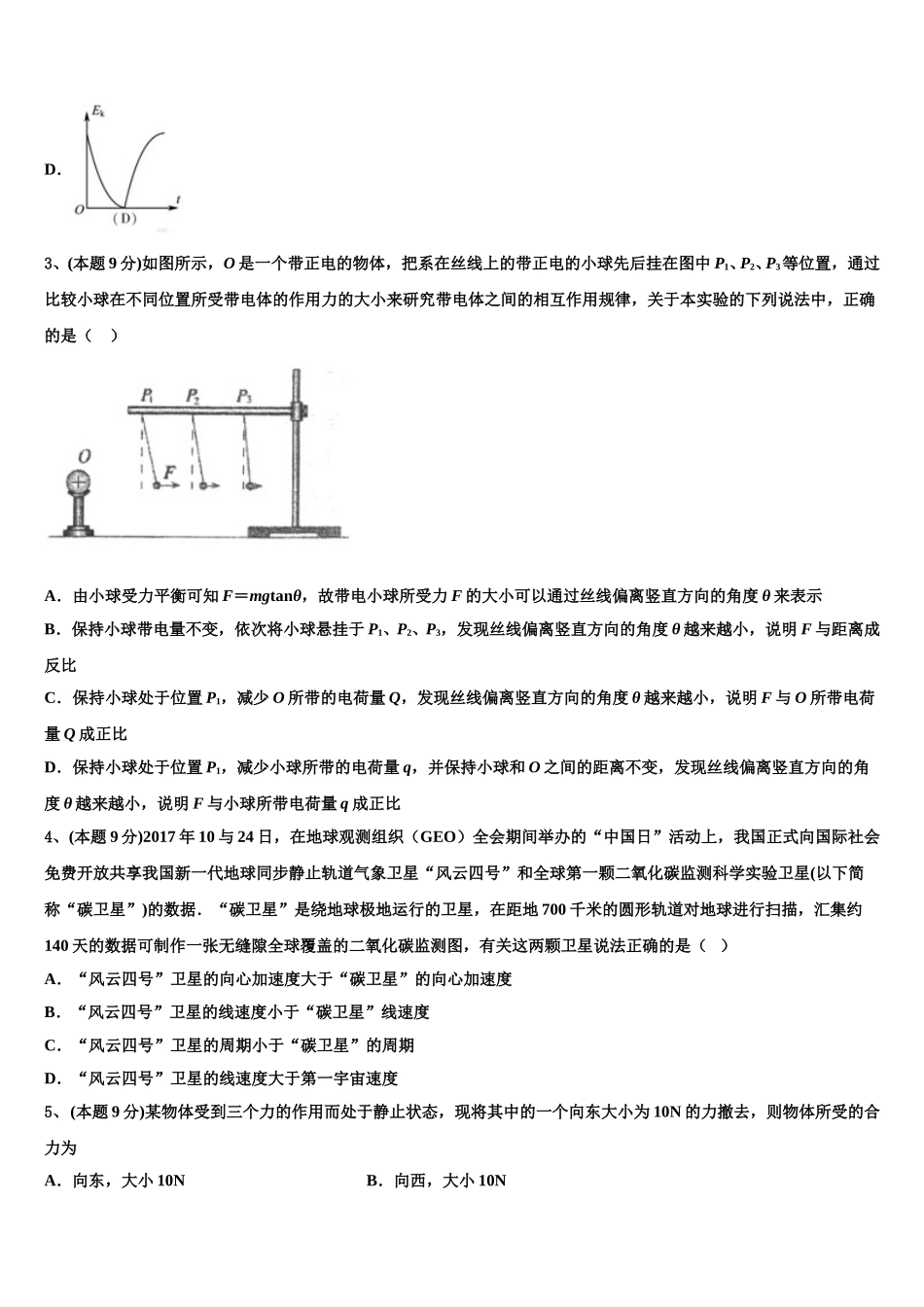 河北省廊坊市高中联合体2025年物理高一下期末经典模拟试题含解析_第2页
