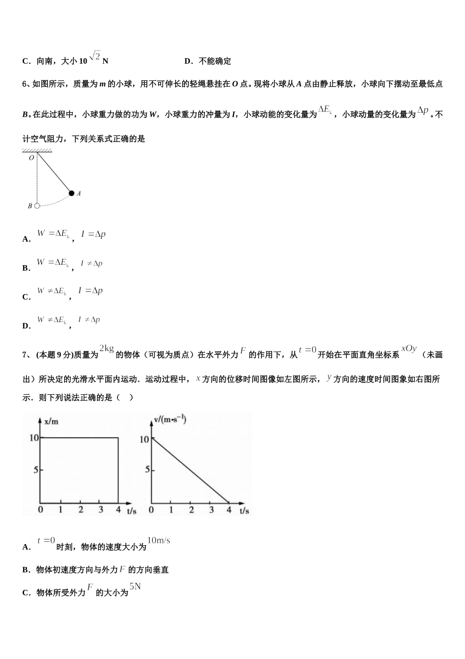 河北省廊坊市高中联合体2025年物理高一下期末经典模拟试题含解析_第3页