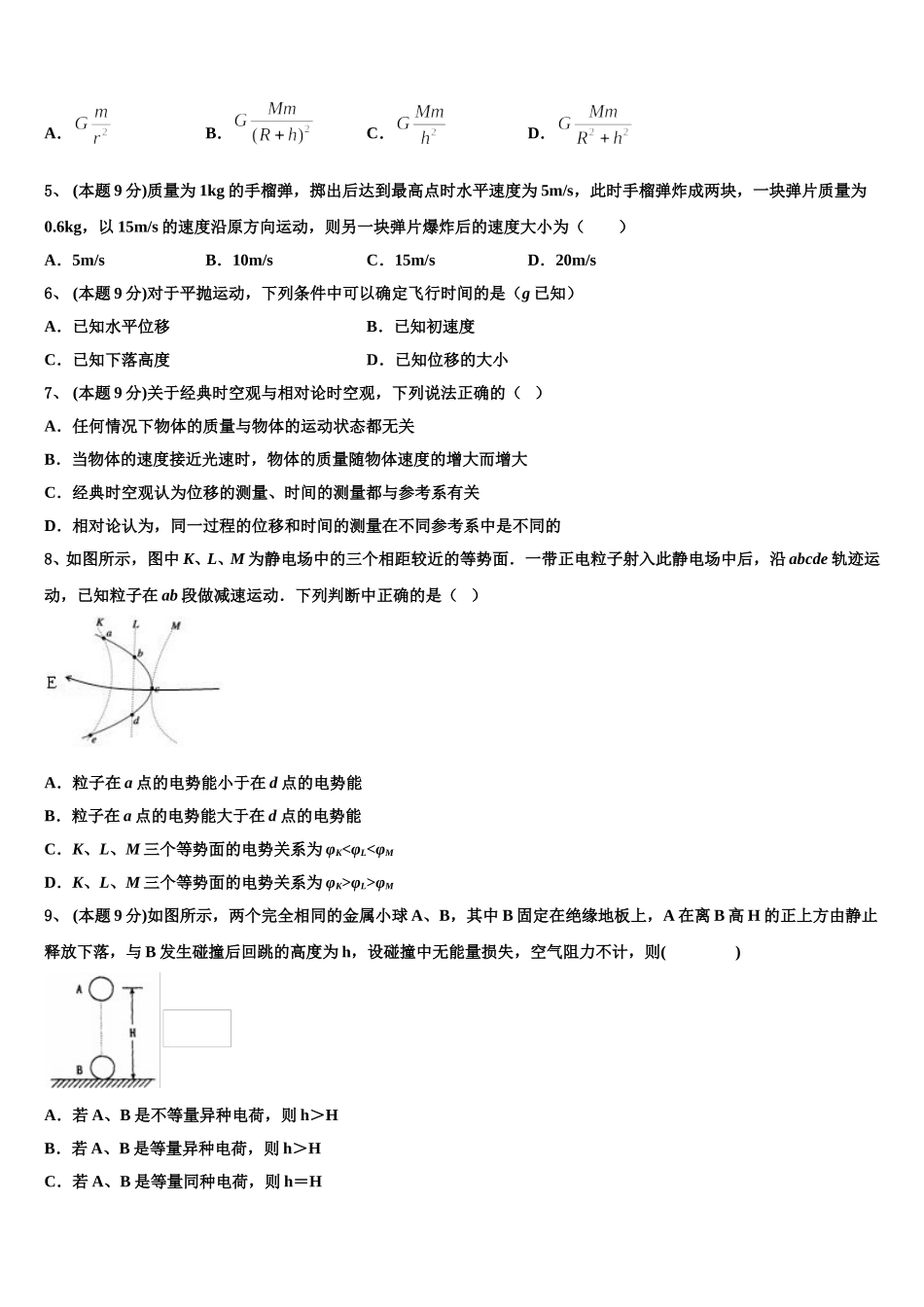 2025年河北省秦皇岛市达标名校高一下物理期末检测模拟试题含解析_第2页