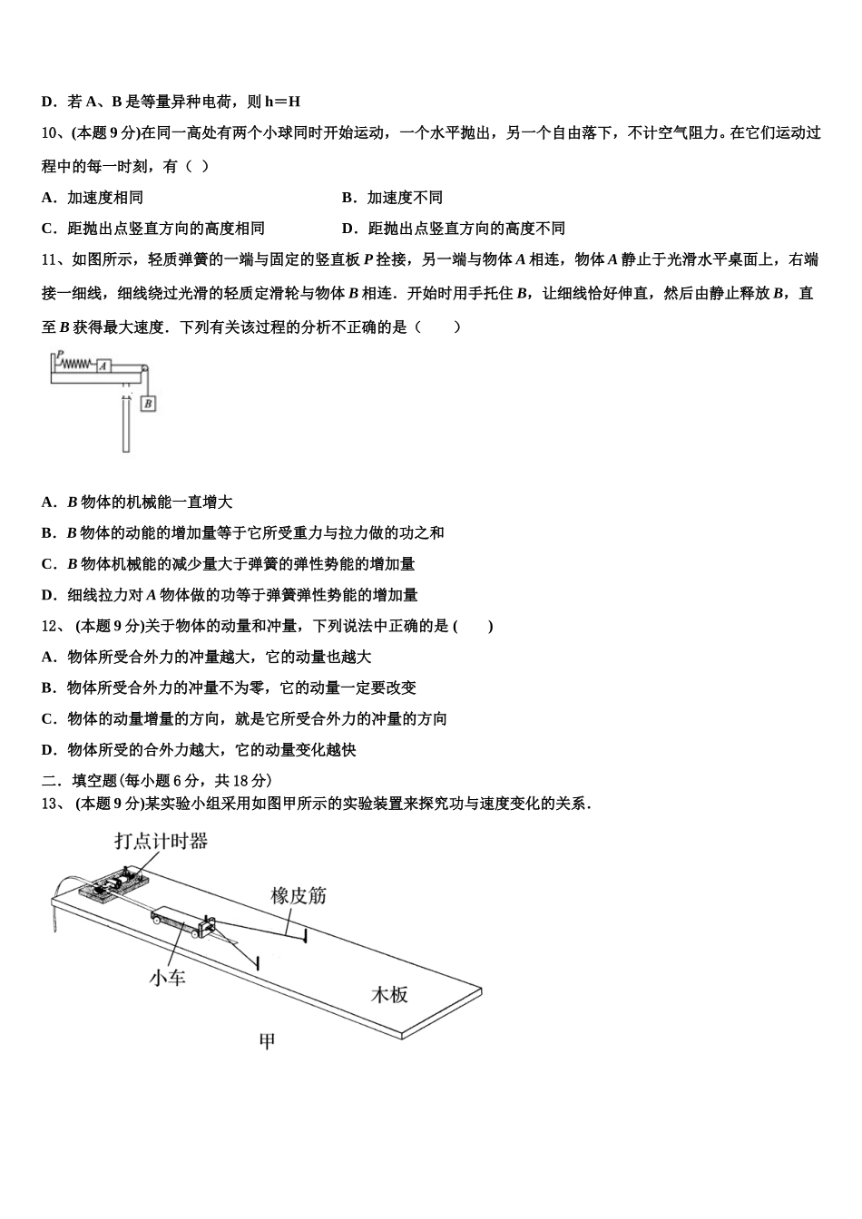 2025年河北省秦皇岛市达标名校高一下物理期末检测模拟试题含解析_第3页