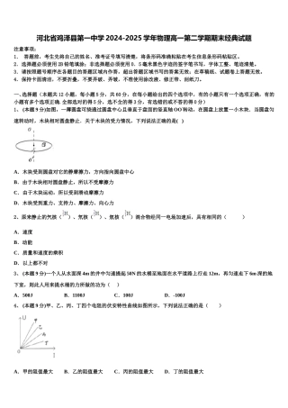 河北省鸡泽县第一中学2024-2025学年物理高一第二学期期末经典试题含解析