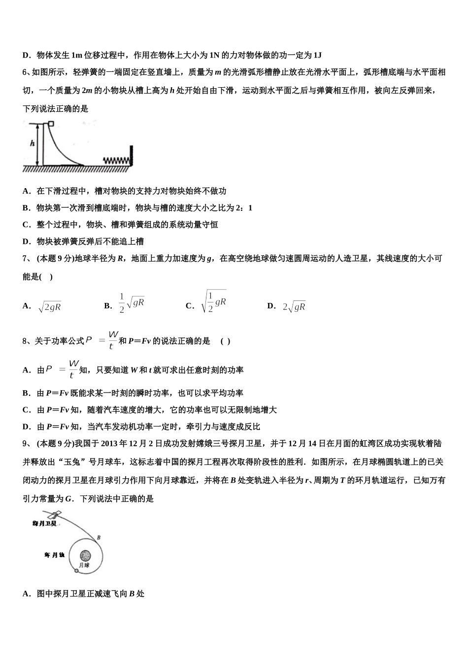 2024-2025学年河北省沧州市盐山中学高一下物理期末联考试题含解析_第3页
