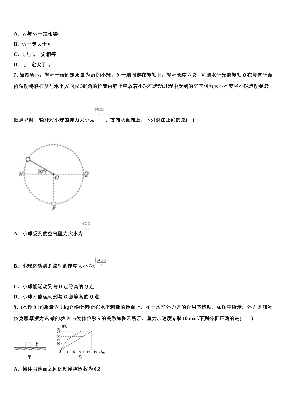 河北省保定市涞水县波峰中学2024-2025学年物理高一第二学期期末经典模拟试题含解析_第3页