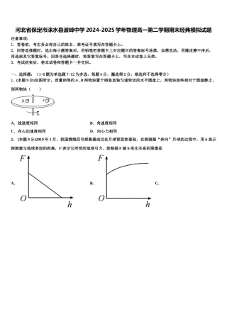河北省保定市涞水县波峰中学2024-2025学年物理高一第二学期期末经典模拟试题含解析