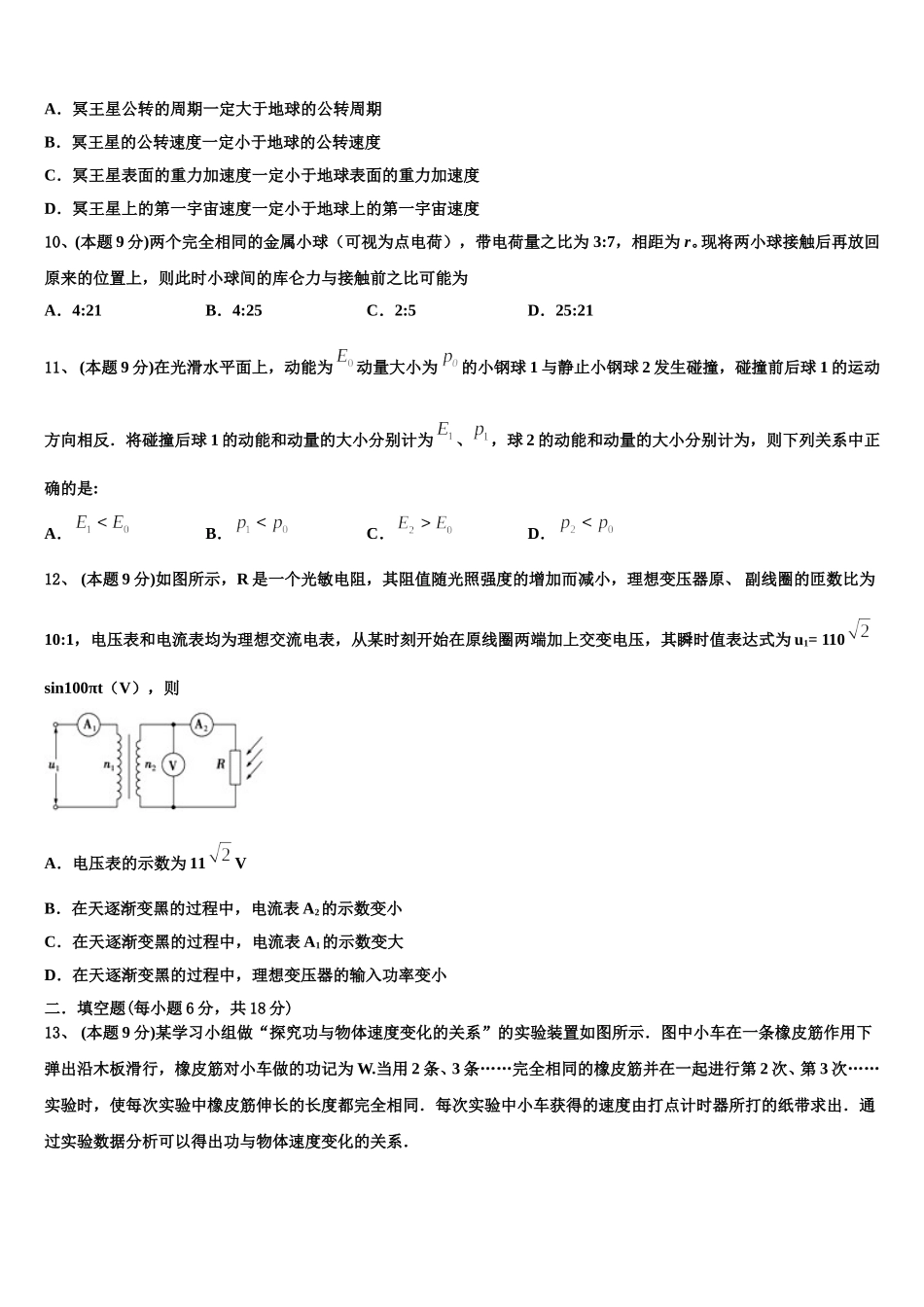 2024-2025学年河北省石家庄市晋州一中实验班物理高一下期末质量跟踪监视模拟试题含解析_第3页