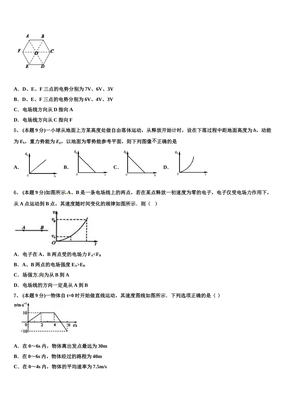 2025年河北省张家口市宣化一中物理高一下期末监测模拟试题含解析_第2页