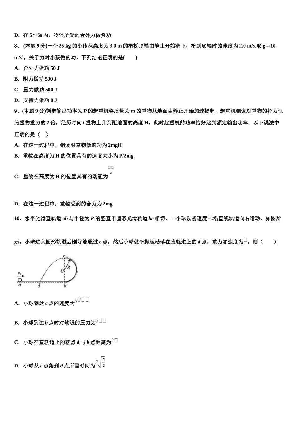 2025年河北省张家口市宣化一中物理高一下期末监测模拟试题含解析_第3页