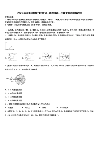2025年河北省张家口市宣化一中物理高一下期末监测模拟试题含解析