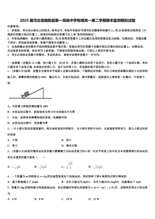 2025届河北省曲阳县第一高级中学物理高一第二学期期末监测模拟试题含解析