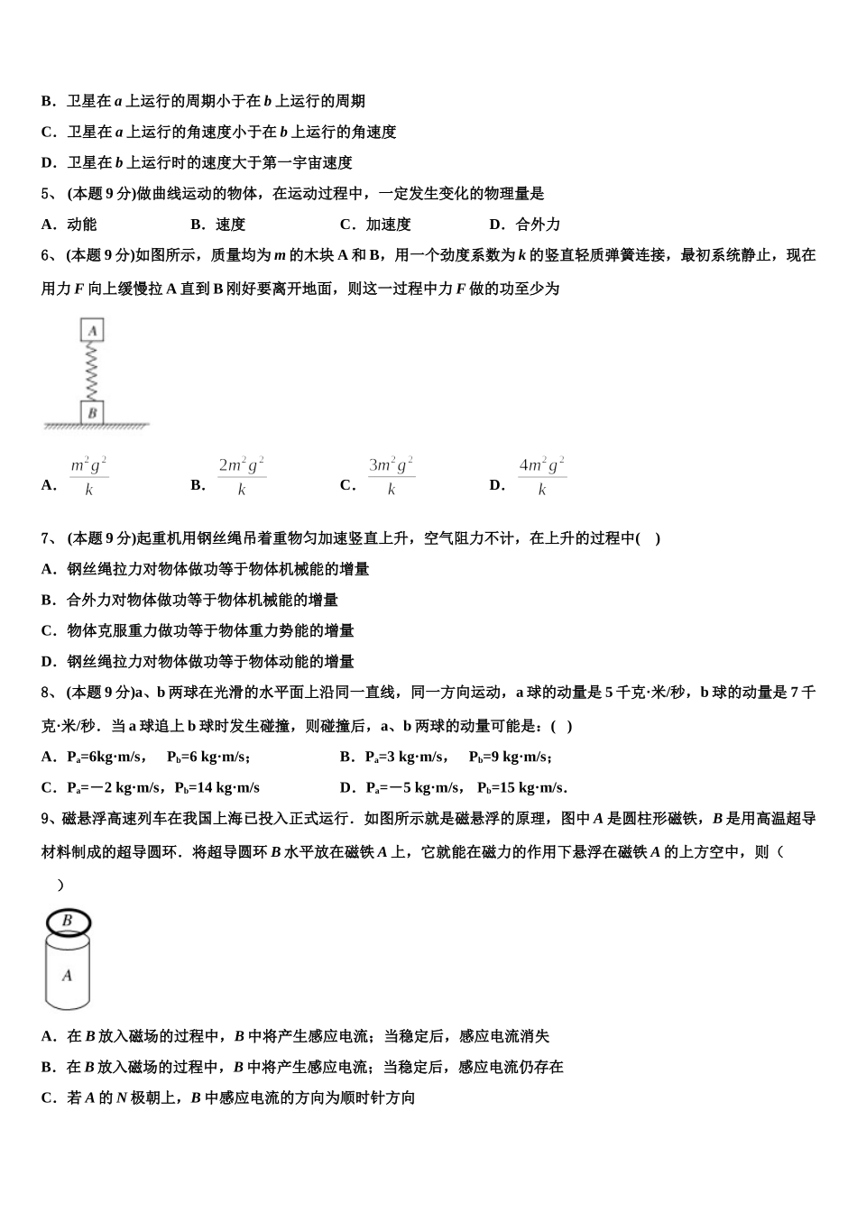2024-2025学年河北省曲周县第一中学物理高一下期末学业水平测试模拟试题含解析_第2页