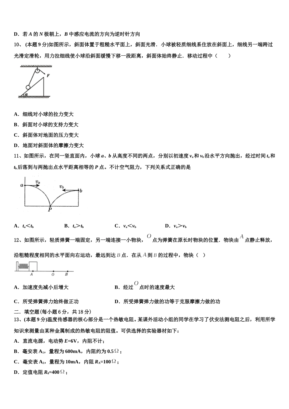 2024-2025学年河北省曲周县第一中学物理高一下期末学业水平测试模拟试题含解析_第3页