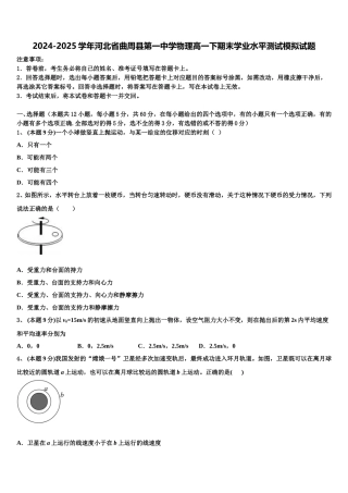 2024-2025学年河北省曲周县第一中学物理高一下期末学业水平测试模拟试题含解析