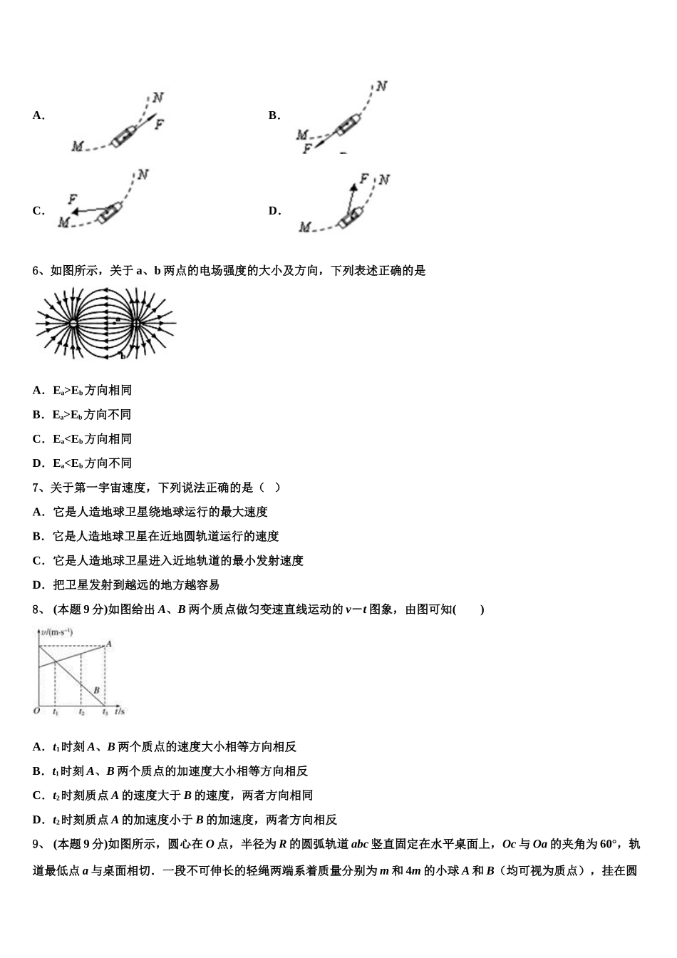 中学生标准学术能力诊断性测试2025届高一物理第二学期期末质量跟踪监视试题含解析_第2页