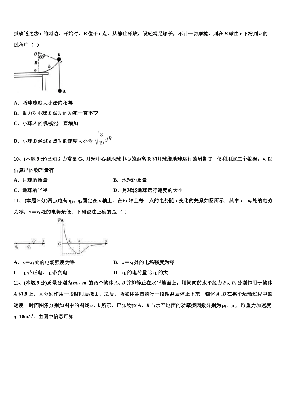 中学生标准学术能力诊断性测试2025届高一物理第二学期期末质量跟踪监视试题含解析_第3页