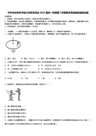 中学生标准学术能力诊断性测试2025届高一物理第二学期期末质量跟踪监视试题含解析