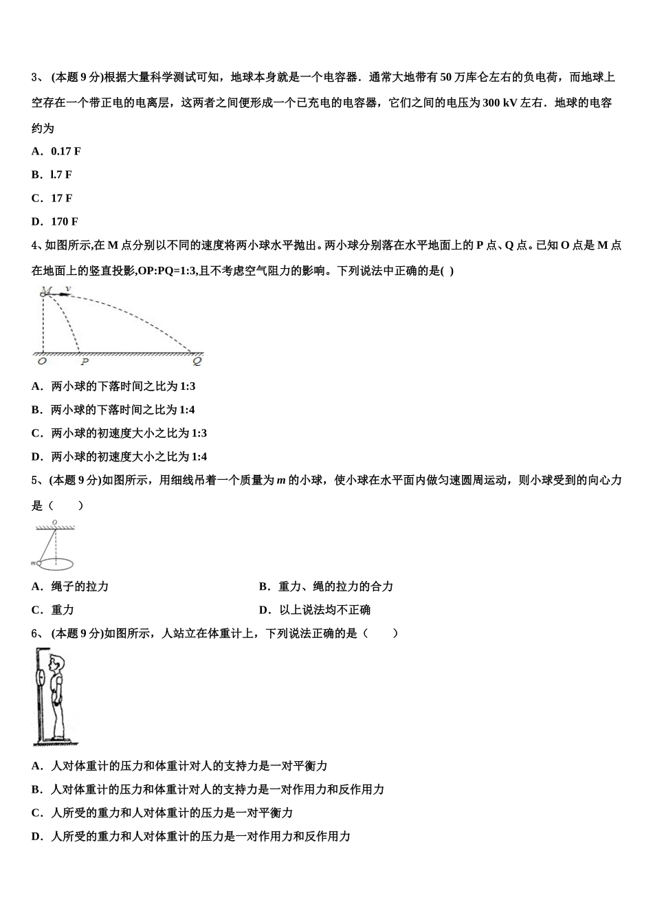 河北省成安县第一中学2025年高一物理第二学期期末检测模拟试题含解析_第2页