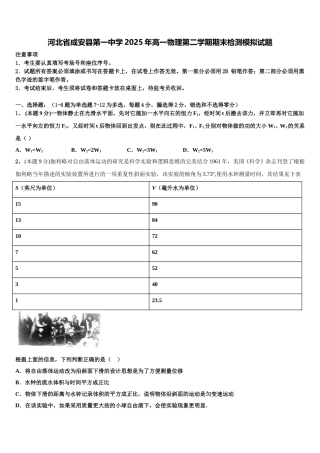 河北省成安县第一中学2025年高一物理第二学期期末检测模拟试题含解析