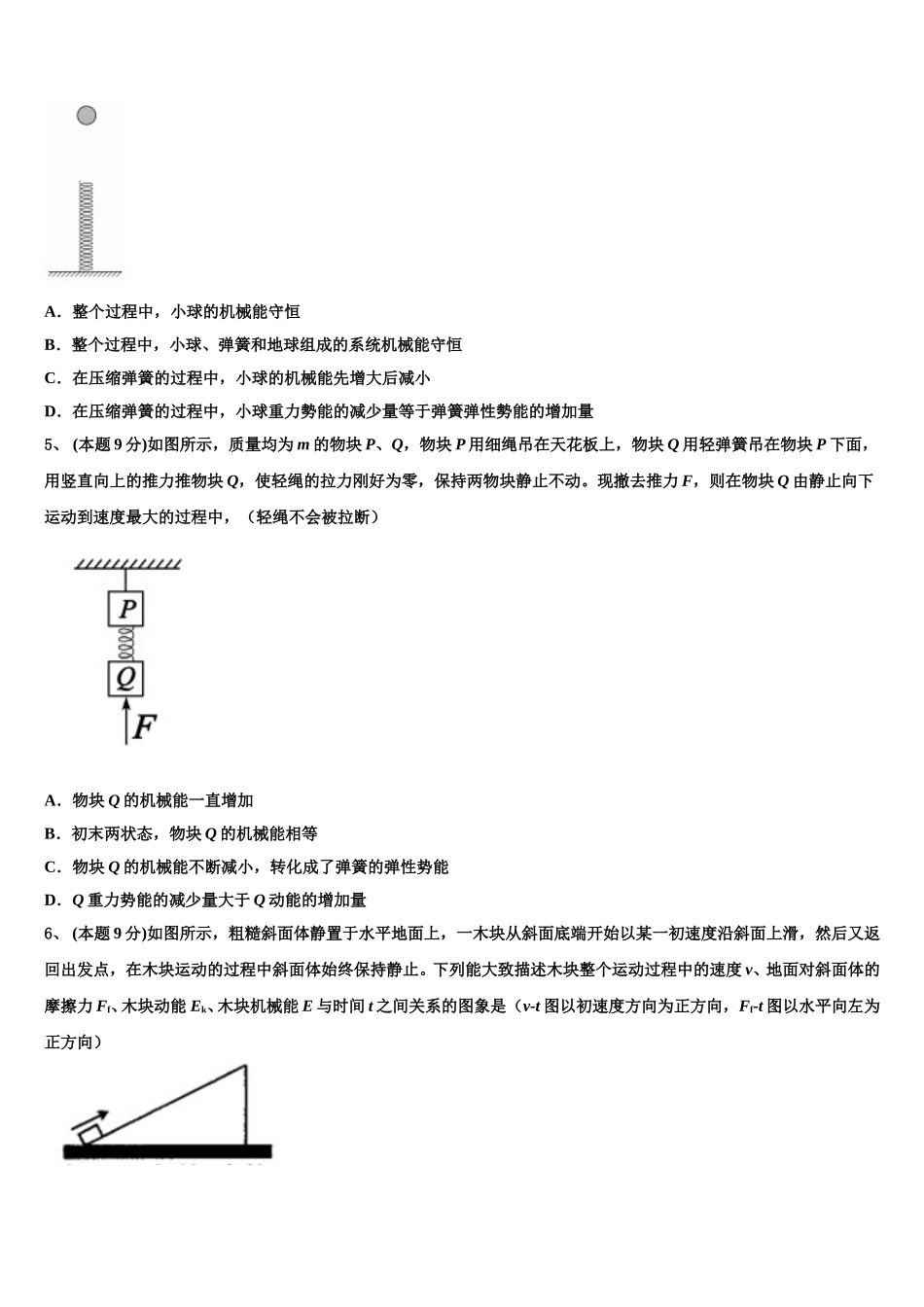 2024-2025学年河北省唐山市丰南区第二中学高一下物理期末学业质量监测模拟试题含解析_第2页