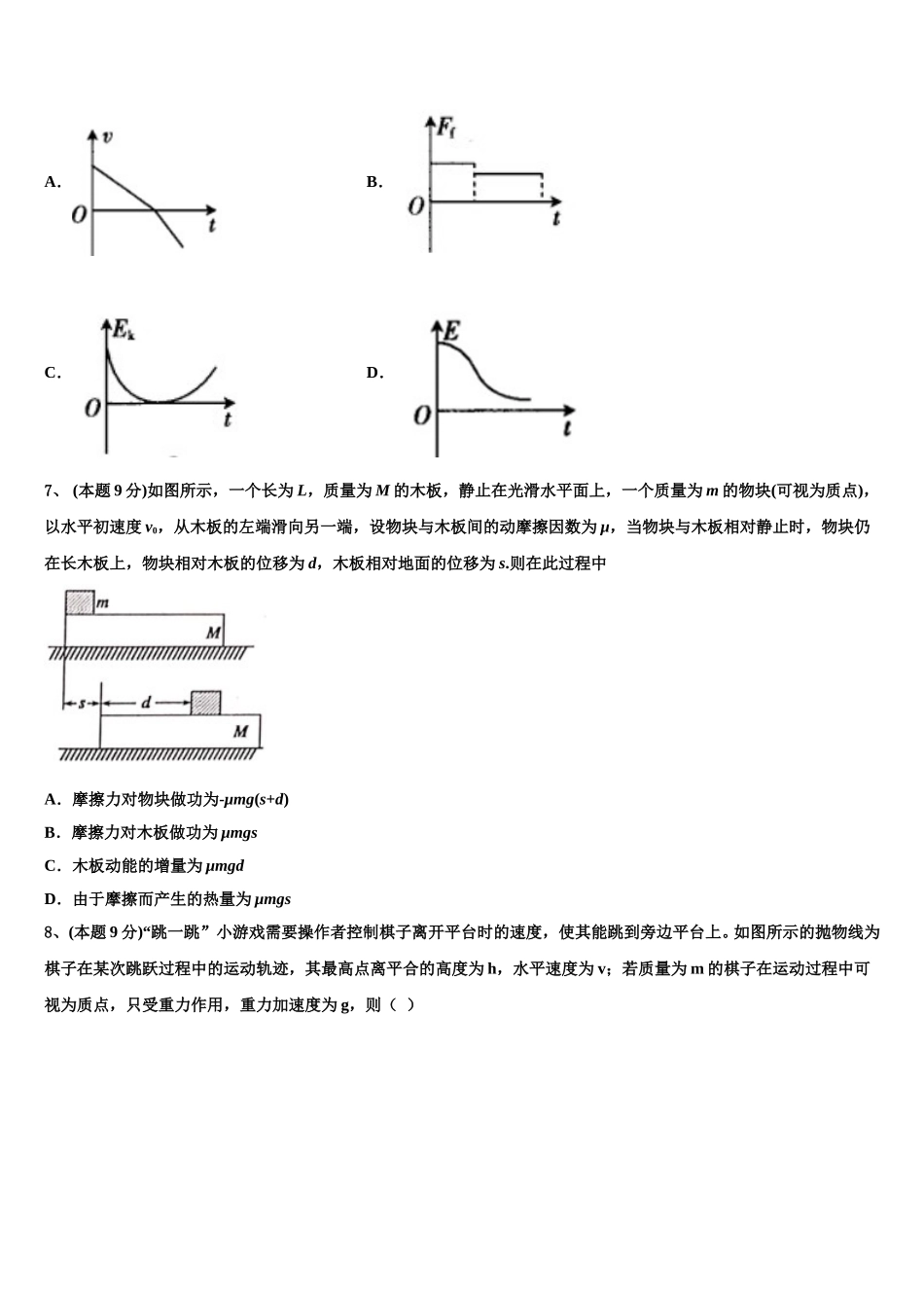 2024-2025学年河北省唐山市丰南区第二中学高一下物理期末学业质量监测模拟试题含解析_第3页