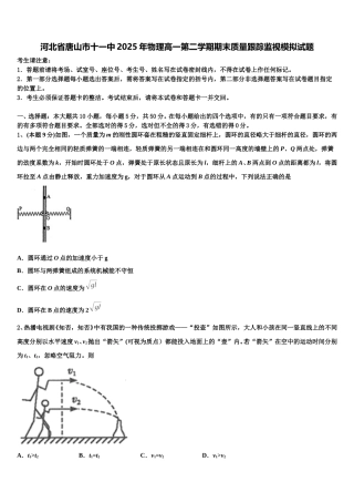 河北省唐山市十一中2025年物理高一第二学期期末质量跟踪监视模拟试题含解析