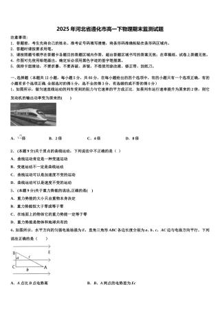 2025年河北省遵化市高一下物理期末监测试题含解析