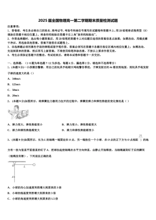 2025届全国物理高一第二学期期末质量检测试题含解析