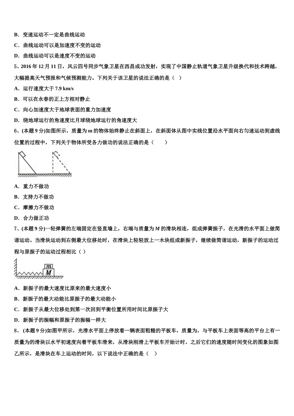 河北省正定县七中2025年物理高一第二学期期末达标测试试题含解析_第2页