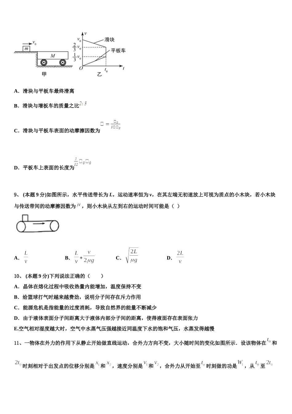 河北省正定县七中2025年物理高一第二学期期末达标测试试题含解析_第3页
