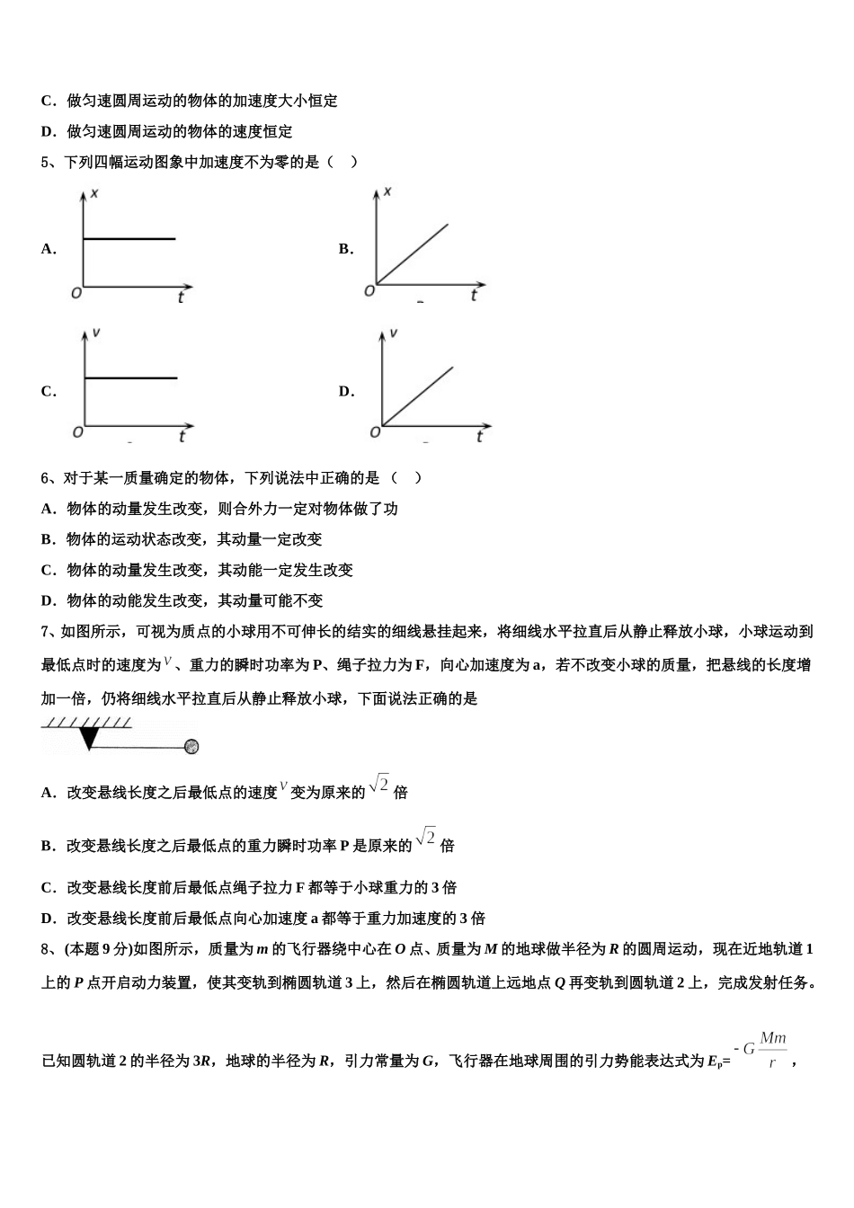 河北省衡水市十三中2025年高一物理第二学期期末达标测试试题含解析_第2页