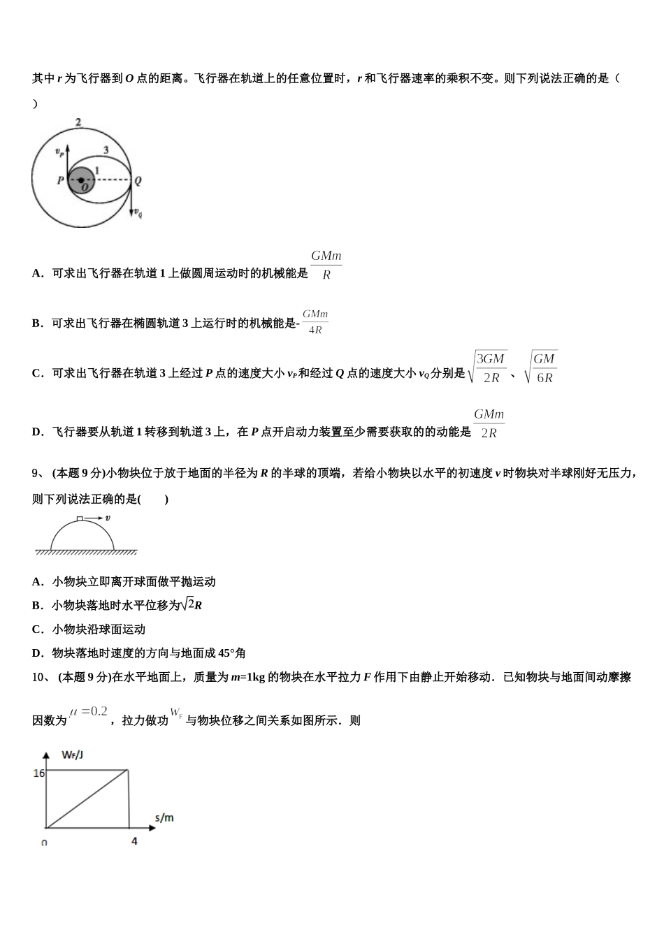 河北省衡水市十三中2025年高一物理第二学期期末达标测试试题含解析_第3页