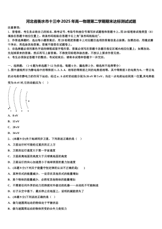 河北省衡水市十三中2025年高一物理第二学期期末达标测试试题含解析