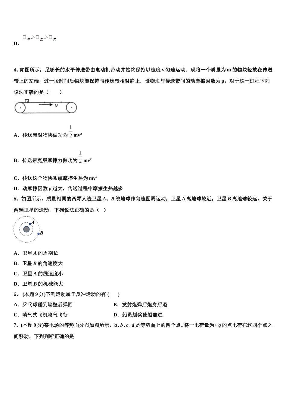 河北省正定县一中2024-2025学年物理高一第二学期期末达标测试试题含解析_第2页
